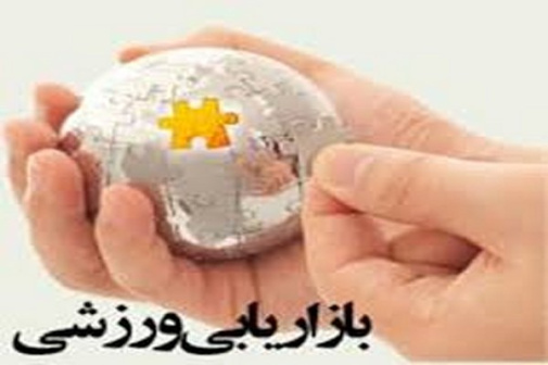 پاورپوینت شناخت بازارهای ورزشی