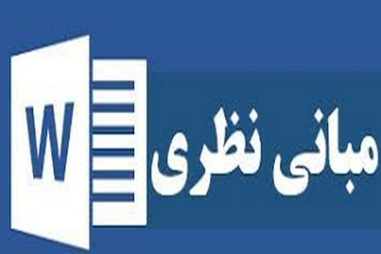 مبانی نظری و پیشینه تحقیق معیارهای تامین آسایش در داخل و خارج ساختمان