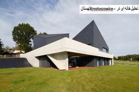 پاورپوینت تحلیل خانه ای در Krostoszowice  لهستان و تحلیل خانه دربند