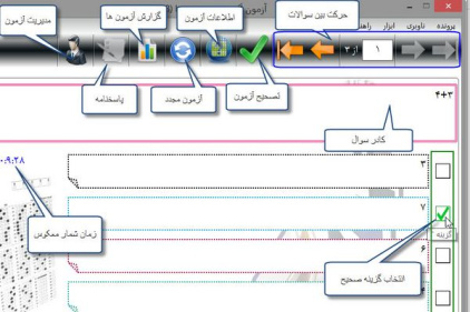 آزمون نظام مهندسی رشته اجرای عمران