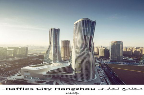 پاورپوینت تحلیل مجتمع تجاری Raffles City Hangzhou چین