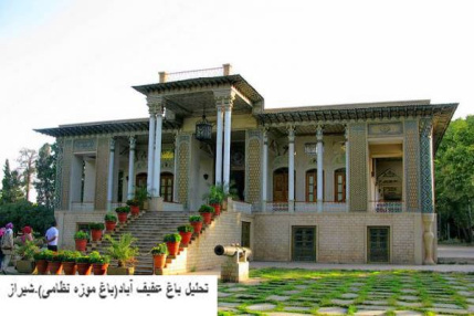پاورپوینت تحلیل باغ عفیف آباد (باغ موزه نظامی) شیراز