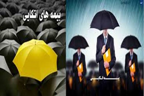 پاورپوینت بررسی انواع بیمه‌های اتکایی از لحاظ حقوقی