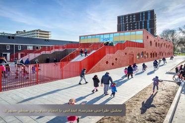 پاورپوینت تحلیل طراحی مدرسه ابتدایی با ایجاد تفاوت در منظر شهری
