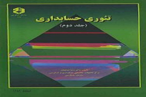 پاورپوینت فصل چهاردهم کتاب تئوری حسابداری (جلد دوم) دکتر شباهنگ با موضوع قراردادهای اجاره