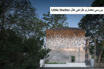 پاورپوینت بررسی معماری طراحی هتل Little Shelter چیانگ مای