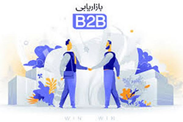 پاورپوینت بازاریابی B2B چیست