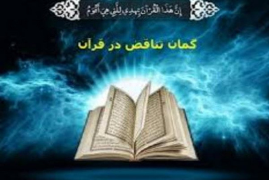 پاورپوینت گمان تناقض در قرآن