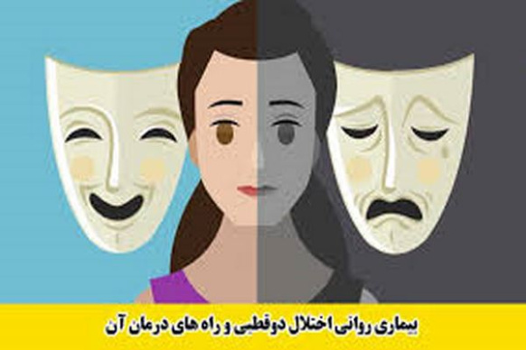 پاورپوینت روان درمانی در اختلال دوقطبی