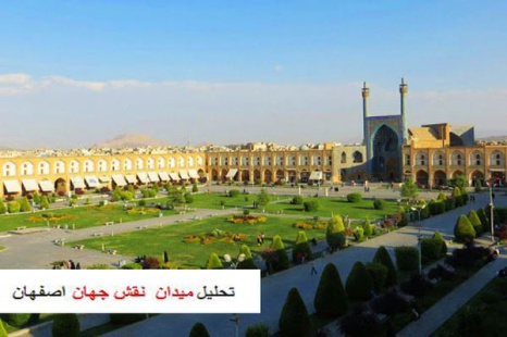 پاورپوینت تحلیل میدان  نقش جهان اصفهان