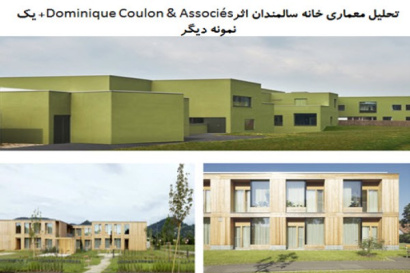 پاورپوینت تحلیل معماری خانه سالمندان اثر Dominique Coulon & Associés + خانه سالمندان Andritz