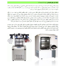 تحقیق درباره فرایند خشک کردن و انواع خشک کن ها