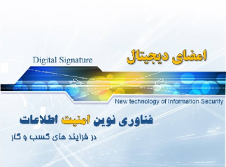 اسلاید: امضای دیجیتال  (Digital Signature )