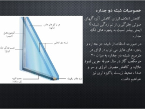 کاربرد شیشه در ساختمان