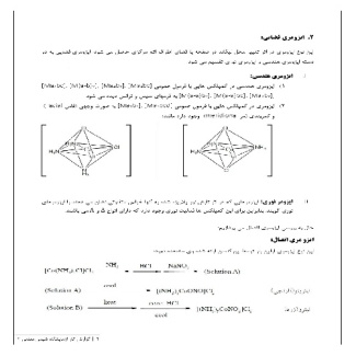 گزارش کار تهیه کمپلکس نیترو پنتا آمین کبالت (III) کلرید