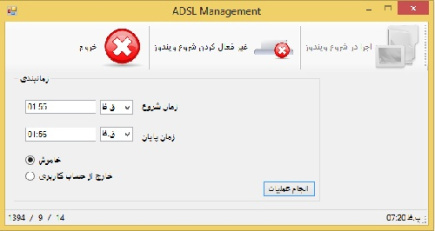 دانلود نرم افزار مدیریت مودم adsl