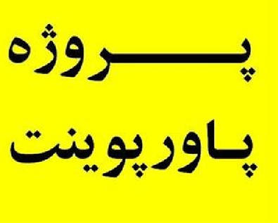 پاورپوینت نورشناسی ابن هیثم