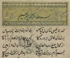 دانلود نسخه خطی و نایاب کتاب گلشن توحید شرح منظوم مفردات مثنوی معنوی از ابراهيم بن صالح مغلوي مکتوب در 1233ق