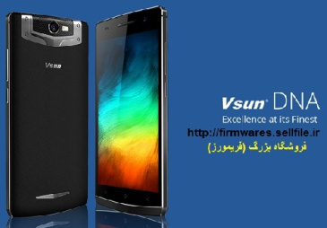 فایل فلش ویسان Vsun DNA