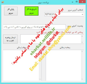 دانلود پروژه برنامه نویسی سوکت - چت کلاینت و سرور با کد نمودن پیام - امنیت اطلاعات زبان سی شارپ به همراه داکیومنت فارسی