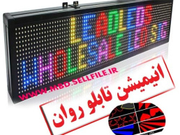 انیمیشن تابلو روان