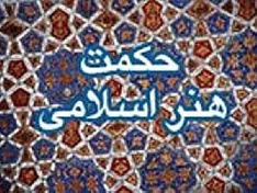 دانلود پاورپوینت جایگاه عامل مثال در هنر اسلامی(نوع فایل:ppt)