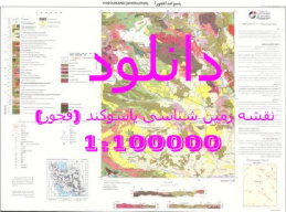 نقشه زمین‌شناسی 100000: 1 یاسوکند یا قجور با گزارش  فارسی کامل آن.