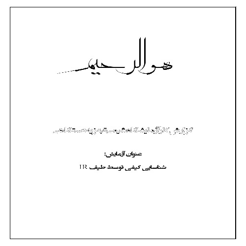 گزارش کار آزمایش شناسایی کیفی طیف IR تولوئن و آسپرین