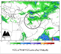 پاورپوینت پیش بینی زلزله توسط ابر زلزله