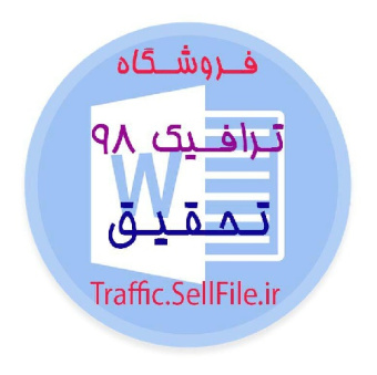 تحقیق درمورد استرس