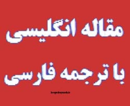 ترجمه مقاله A comparative study of classifier combination applied to NLP tasks - مطالعه ي تطبيقي از تركيب دسته بندي به كار برده شده براي وظايف NLP