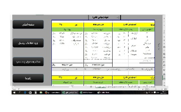 برنامه محاسبه حقوق و  دستمزد ماهانه پرسنل و صدور فیش حقوقی