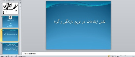 پاورپونت نقش ارتفاعات در توزیع بارندگی و گرما