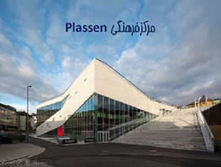 پاورپوینت تحلیل مرکز فرهنگی plassen