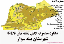 دانلود مجموعه نقشه های GIS شهرستان بیله سوار