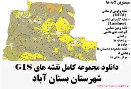 دانلود مجموعه نقشه های GIS شهرستان بستان آباد