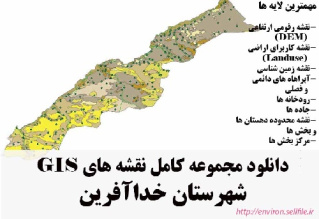 دانلود مجموعه نقشه های GIS شهرستان خداآفرین