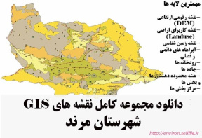 دانلود مجموعه نقشه های GIS شهرستان مرند