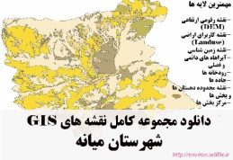 دانلود مجموعه نقشه های GIS شهرستان میانه