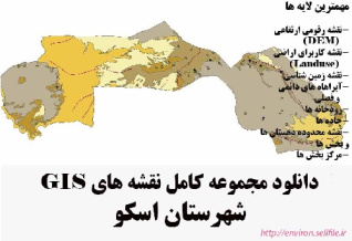 دانلود مجموعه نقشه های GIS شهرستان اسکو