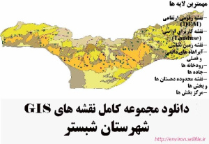 دانلود مجموعه نقشه های GIS شهرستان شبستر