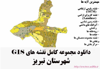 دانلود مجموعه نقشه های GIS شهرستان تبریز