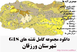 دانلود مجموعه نقشه های GIS شهرستان ورزقان