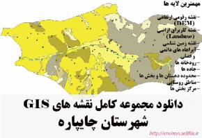 دانلود مجموعه نقشه های GIS شهرستان چایپاره