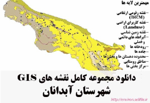 دانلود مجموعه نقشه های GIS شهرستان آبدانان