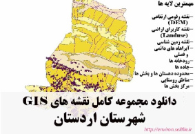 دانلود مجموعه نقشه های GIS شهرستان اردستان