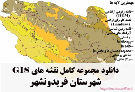 دانلود مجموعه نقشه های GIS شهرستان فریدونشهر