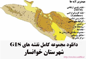 دانلود مجموعه نقشه های GIS شهرستان خوانسار