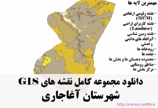 دانلود مجموعه نقشه های GIS شهرستان آغاجاری