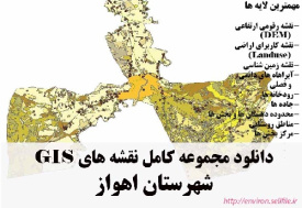 دانلود مجموعه نقشه های GIS شهرستان اهواز